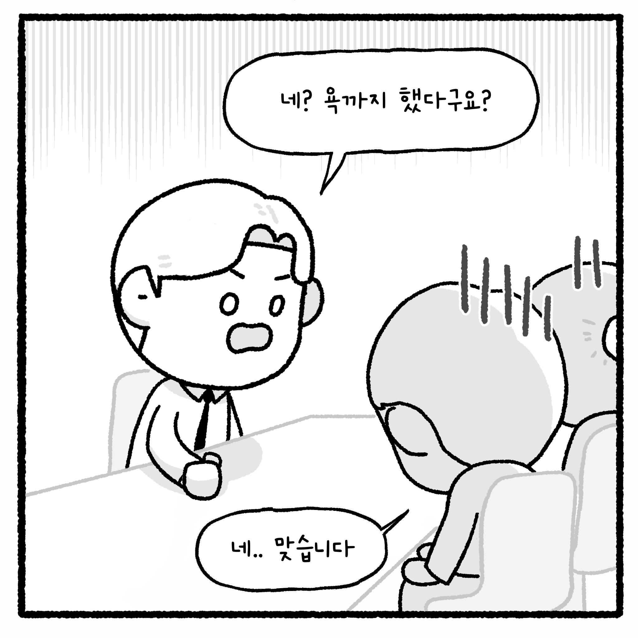 미친 누수빌런과 변호사. manhwa. (완결)
