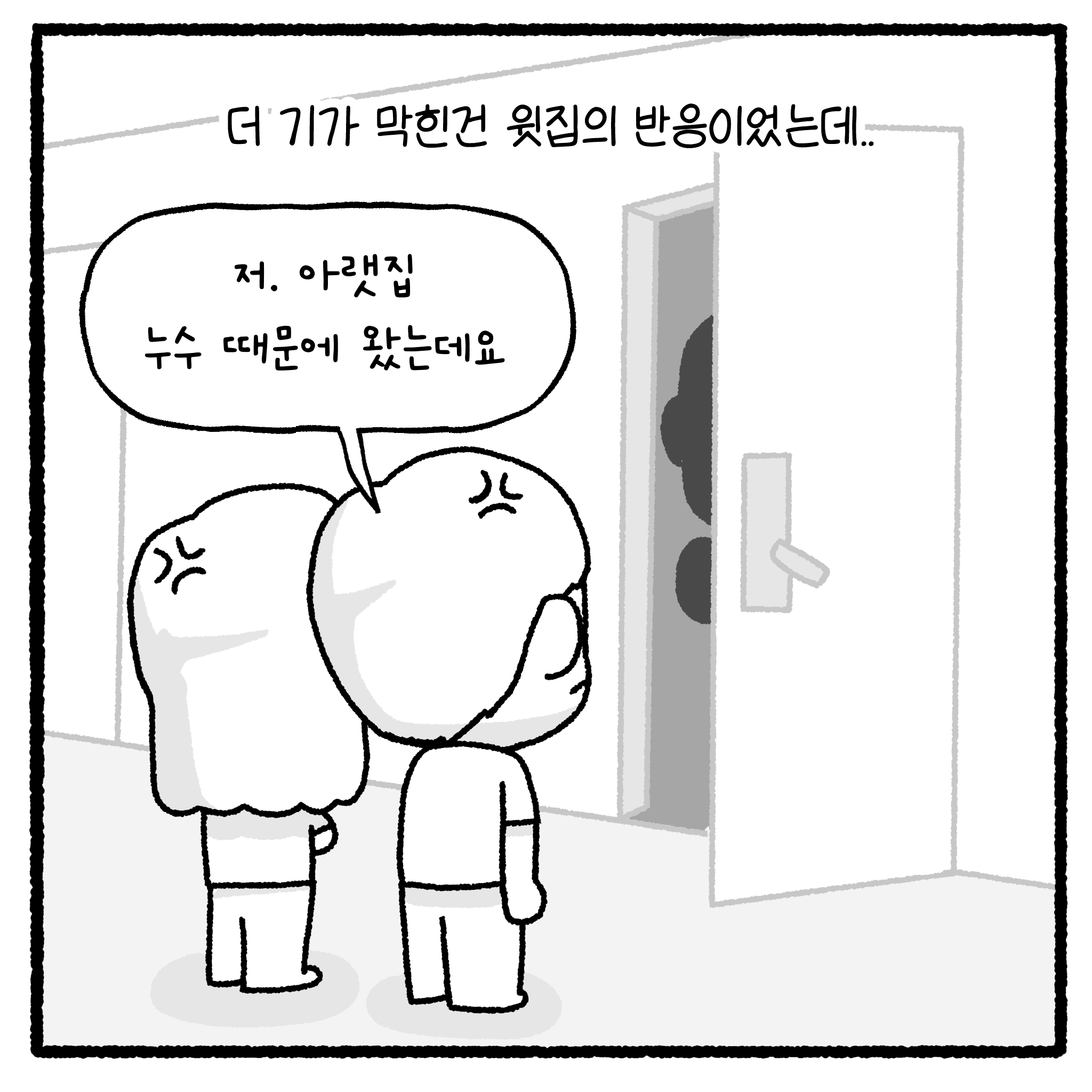 미친 누수빌런과 변호사. manhwa. (완결)