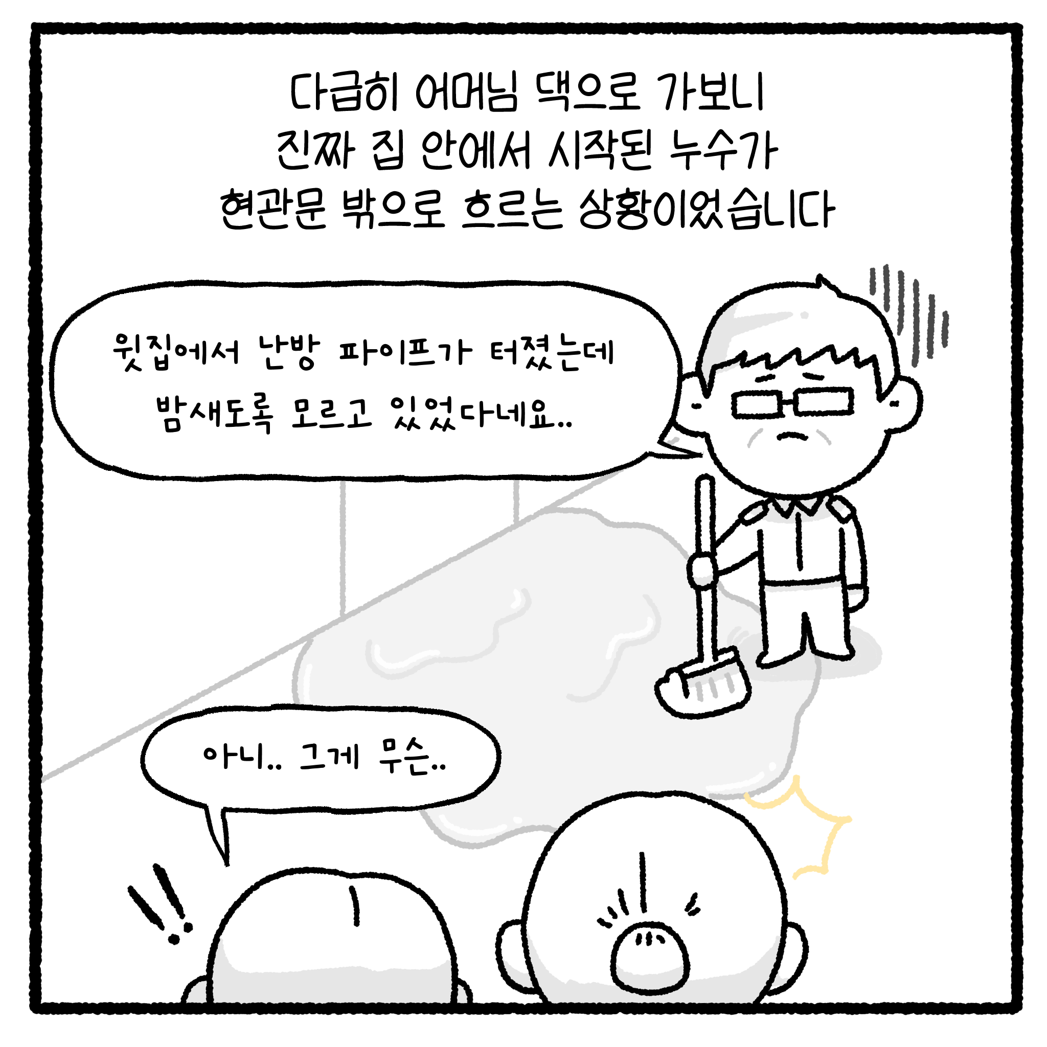 미친 누수빌런과 변호사. manhwa. (완결)