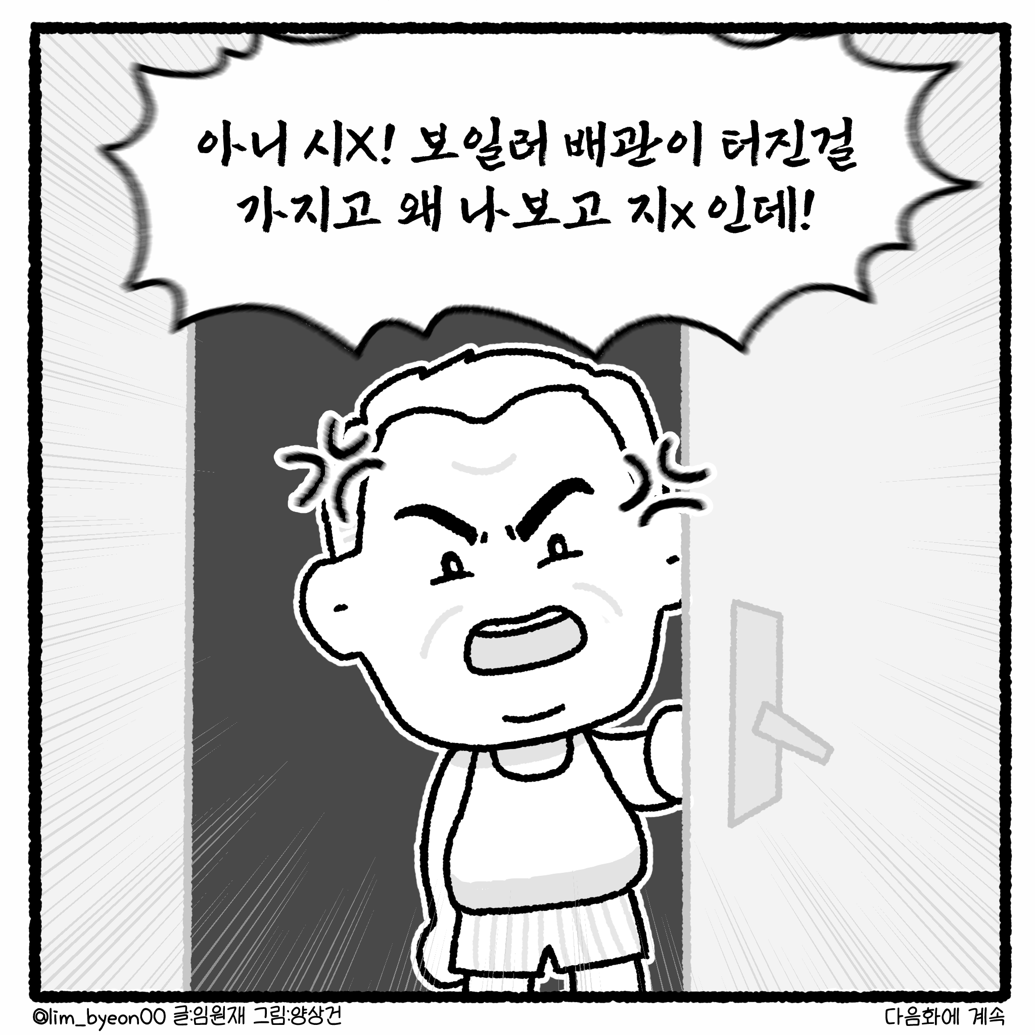 미친 누수빌런과 변호사. manhwa. (완결)