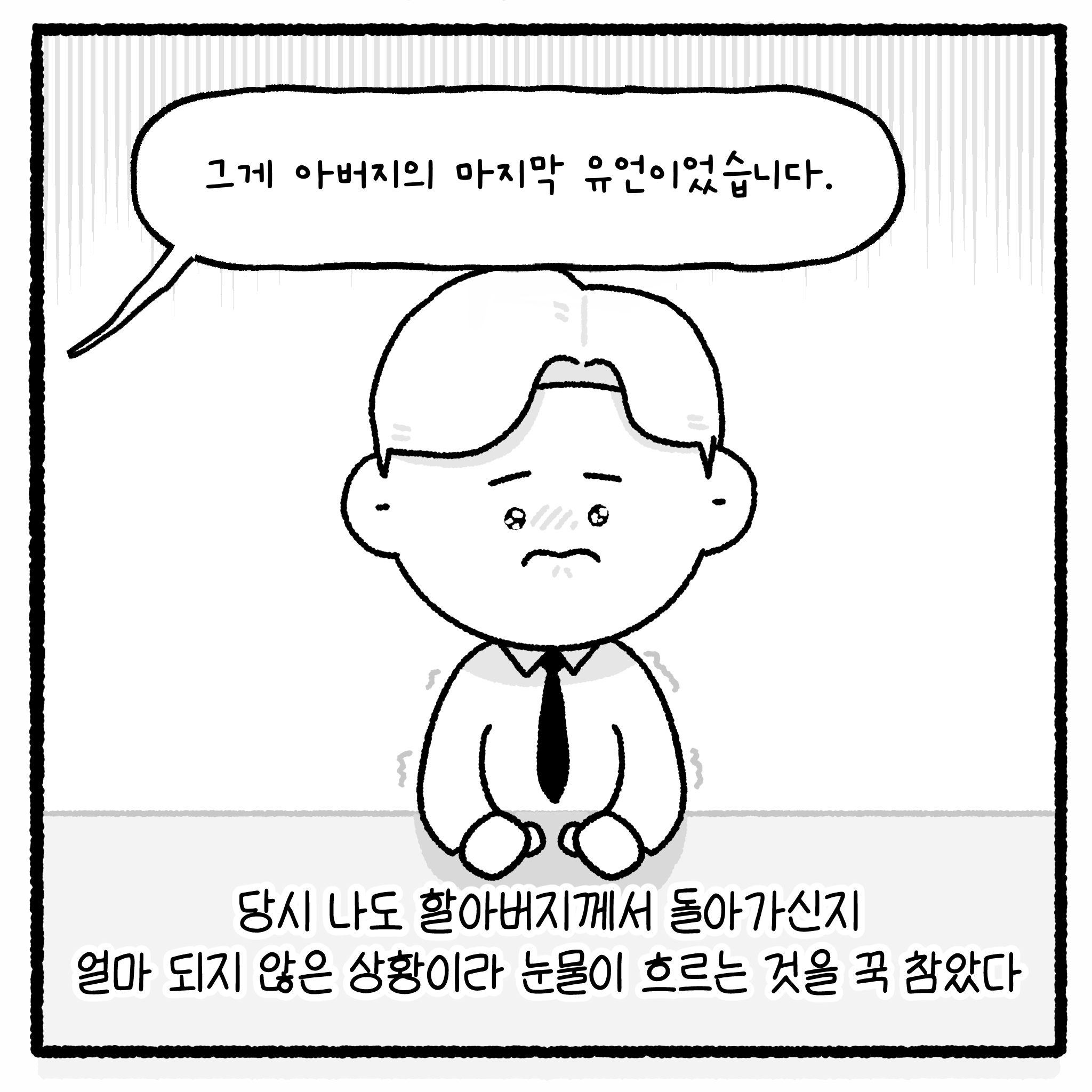 미친 누수빌런과 변호사. manhwa. (완결)