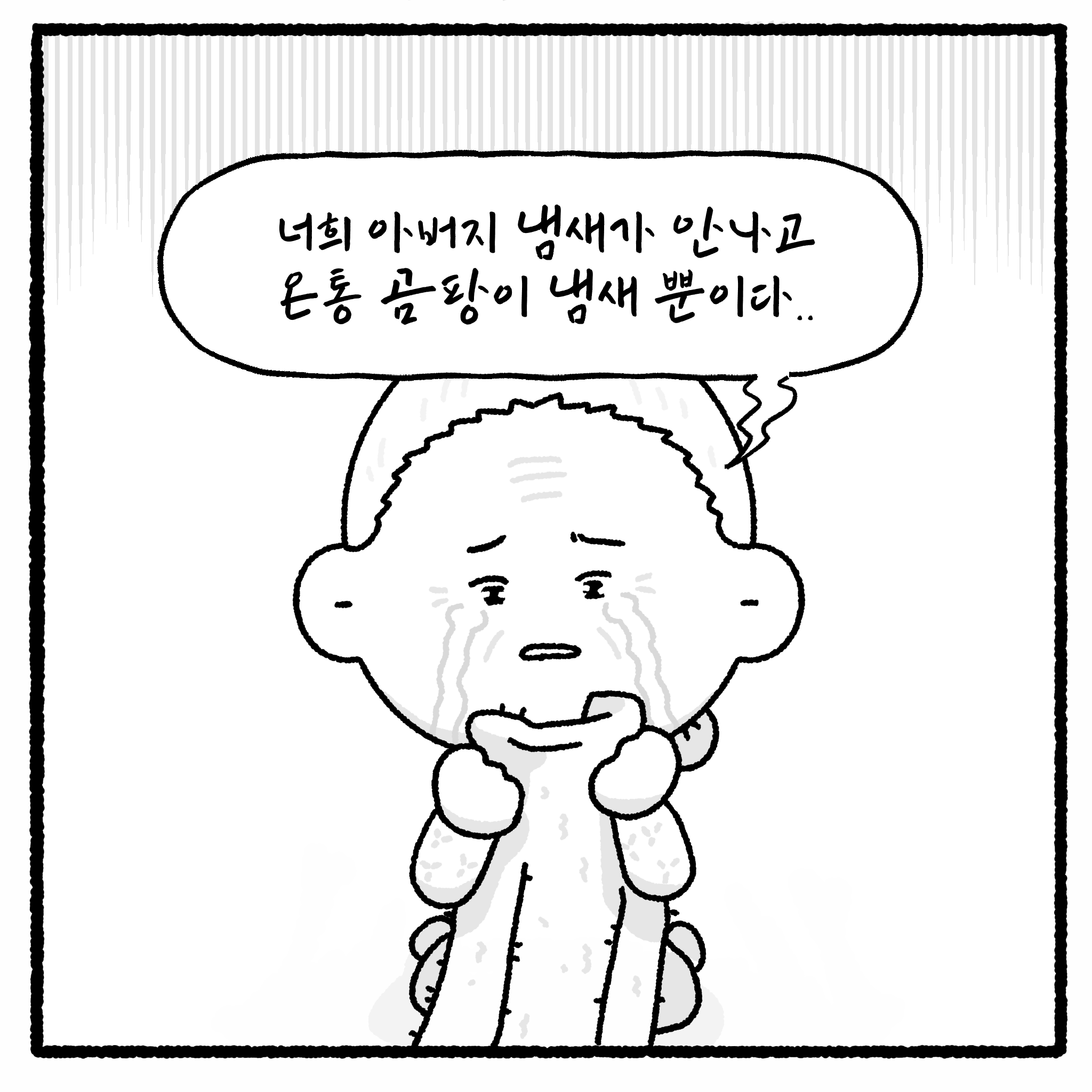 미친 누수빌런과 변호사. manhwa. (완결)