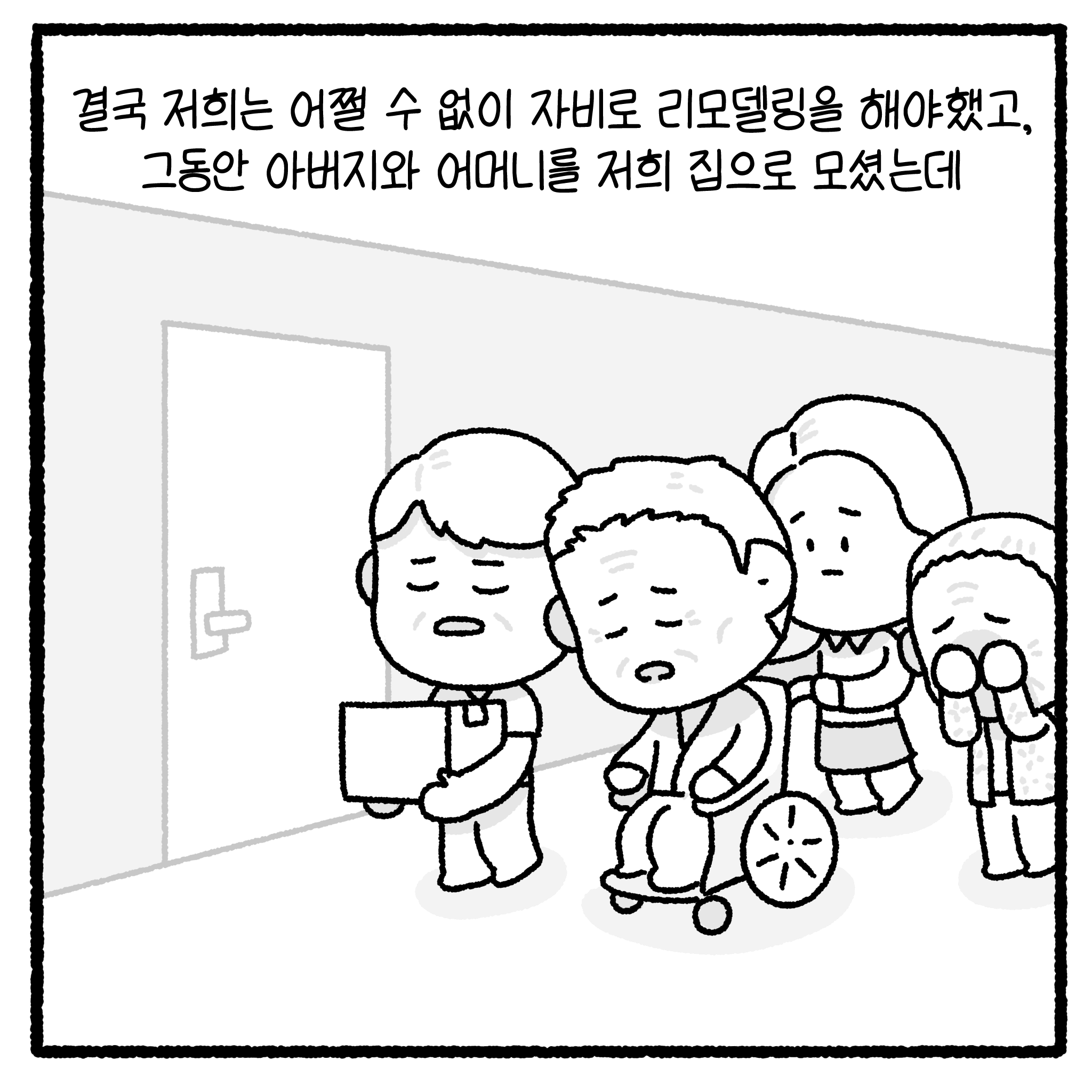 미친 누수빌런과 변호사. manhwa. (완결)
