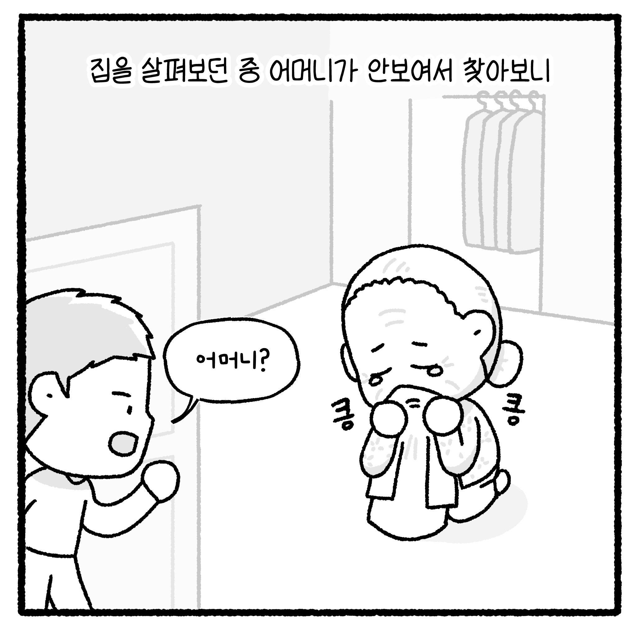 미친 누수빌런과 변호사. manhwa. (완결)
