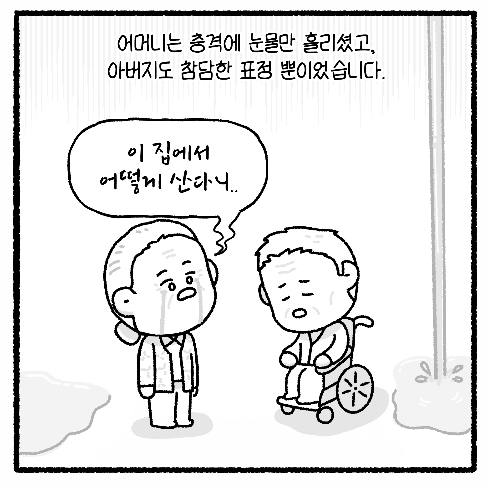 미친 누수빌런과 변호사. manhwa. (완결)