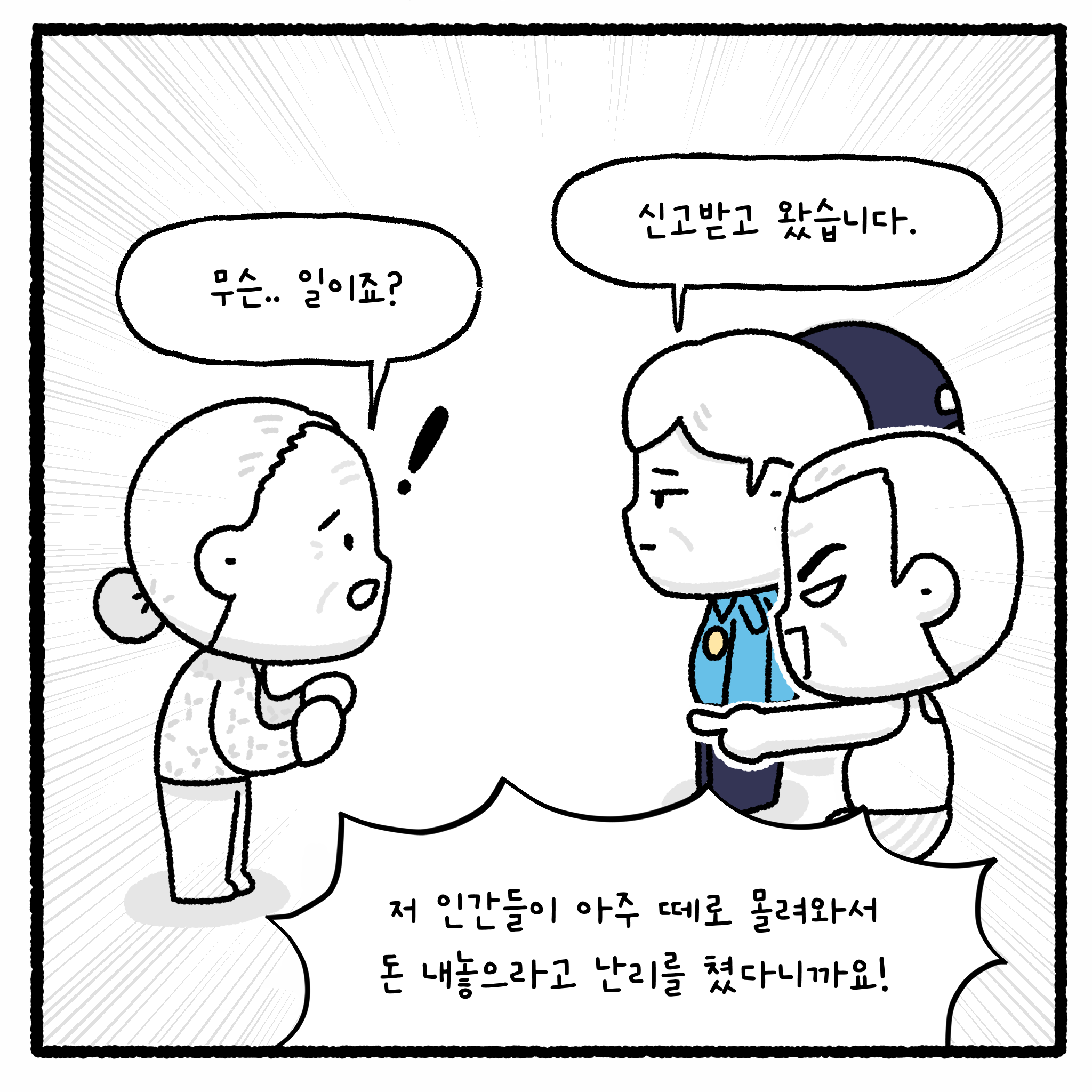 미친 누수빌런과 변호사. manhwa. (완결)