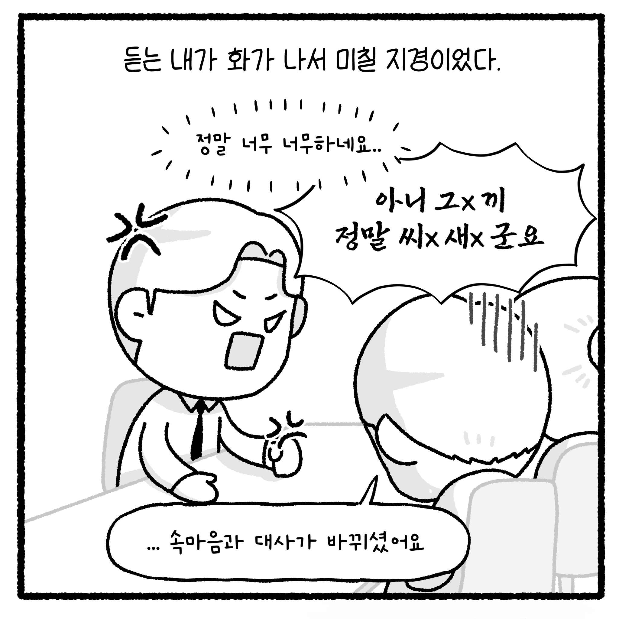 미친 누수빌런과 변호사. manhwa. (완결)