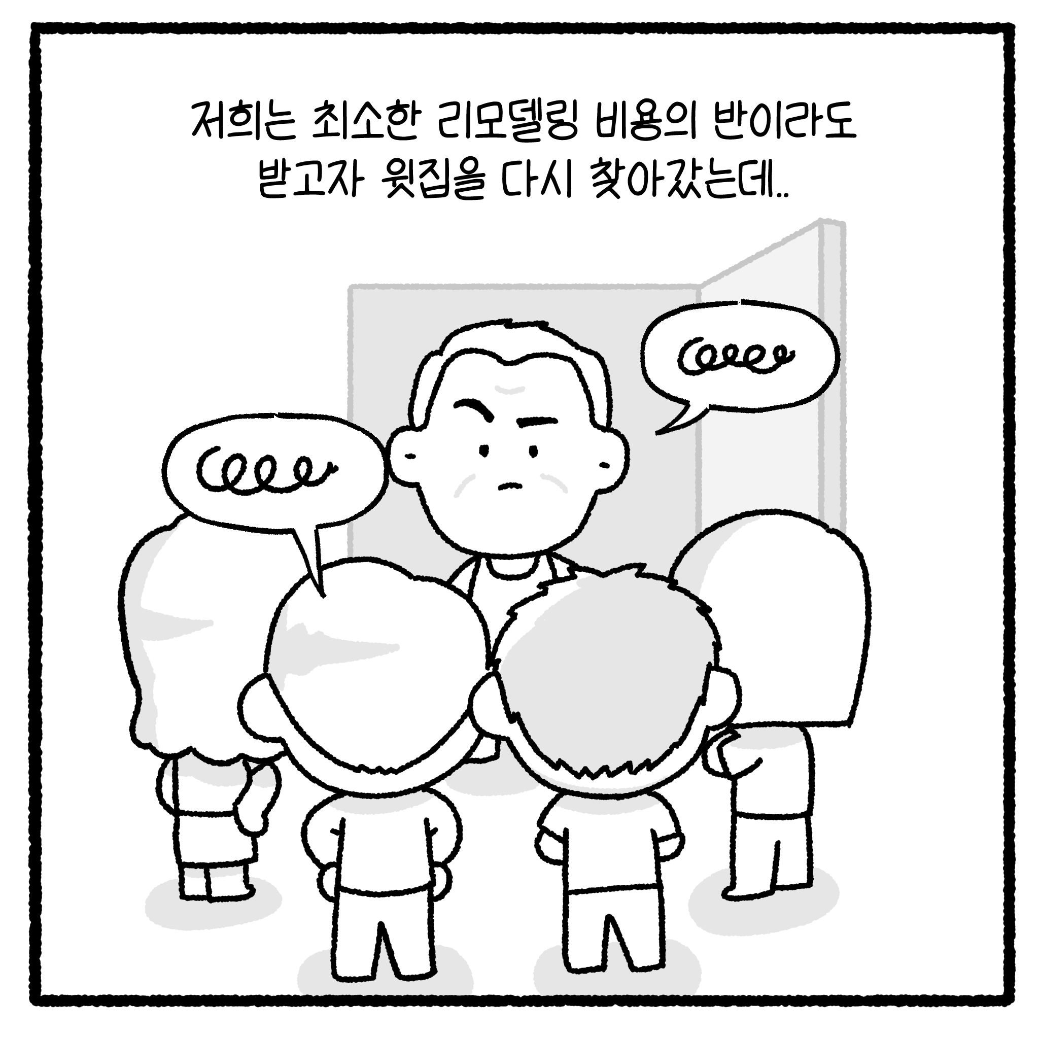 미친 누수빌런과 변호사. manhwa. (완결)