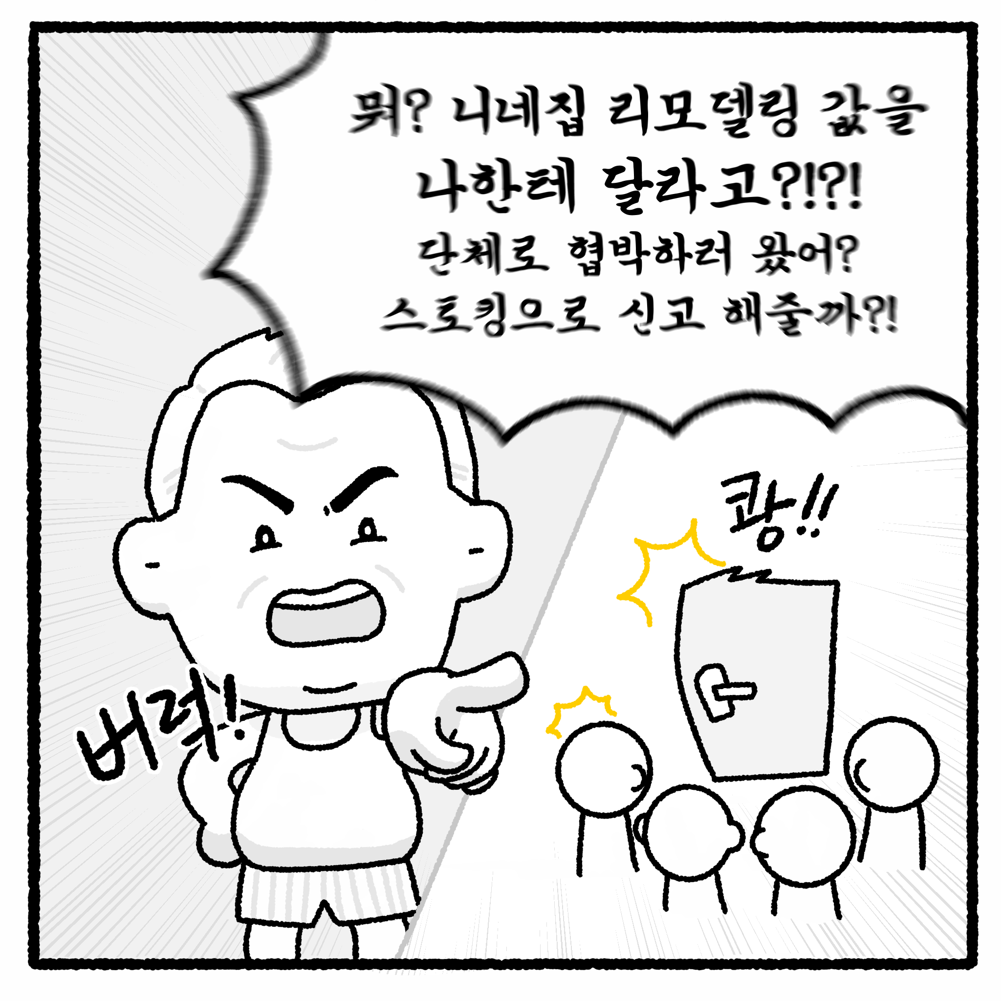 미친 누수빌런과 변호사. manhwa. (완결)
