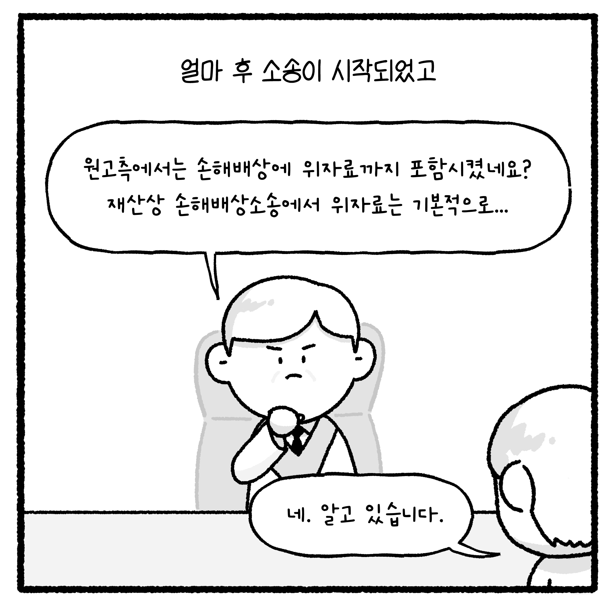 미친 누수빌런과 변호사. manhwa. (완결)