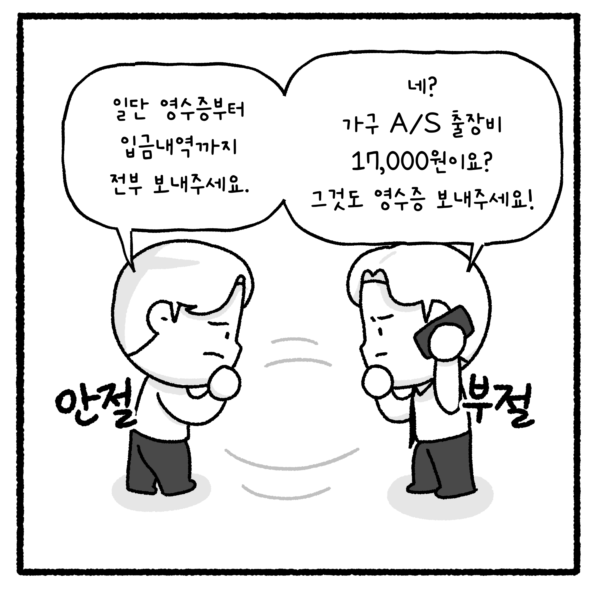 미친 누수빌런과 변호사. manhwa. (완결)