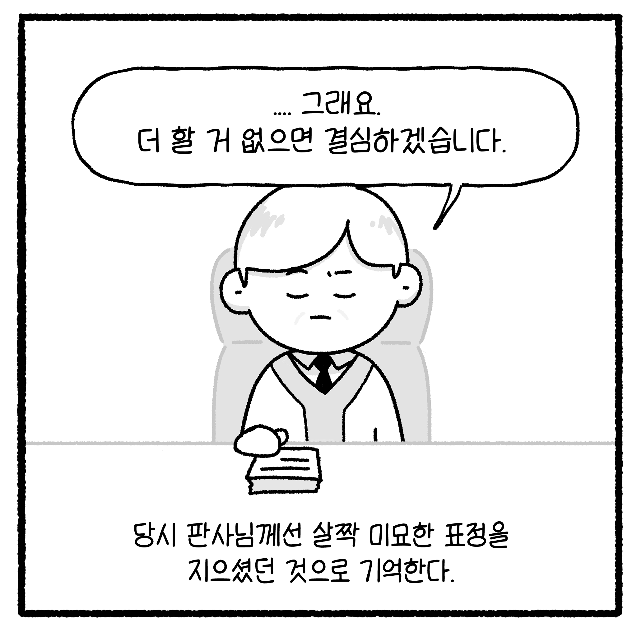 미친 누수빌런과 변호사. manhwa. (완결)