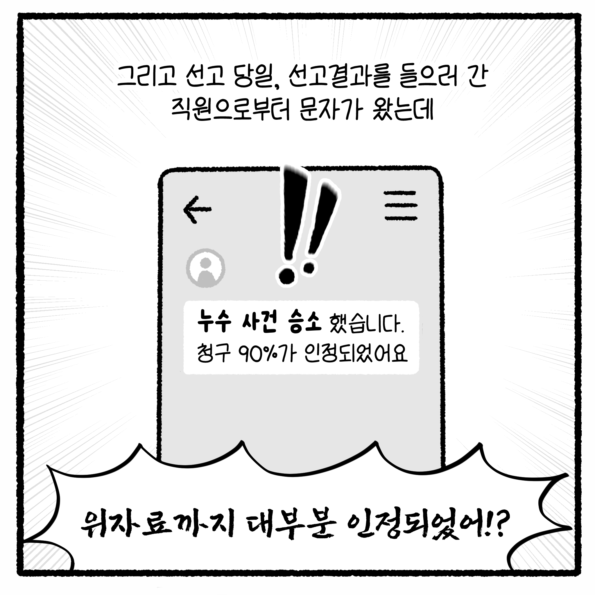 미친 누수빌런과 변호사. manhwa. (완결)