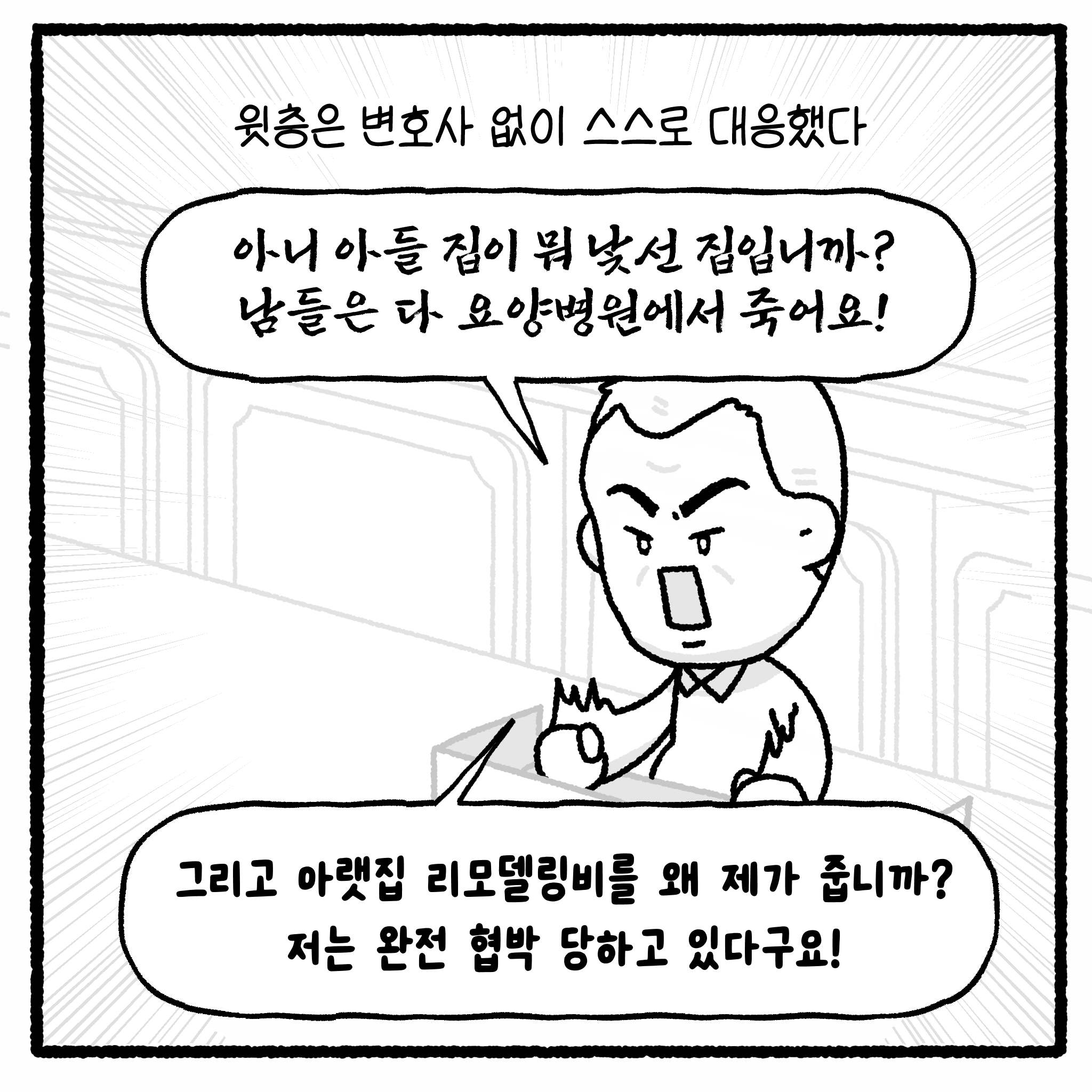 미친 누수빌런과 변호사. manhwa. (완결)