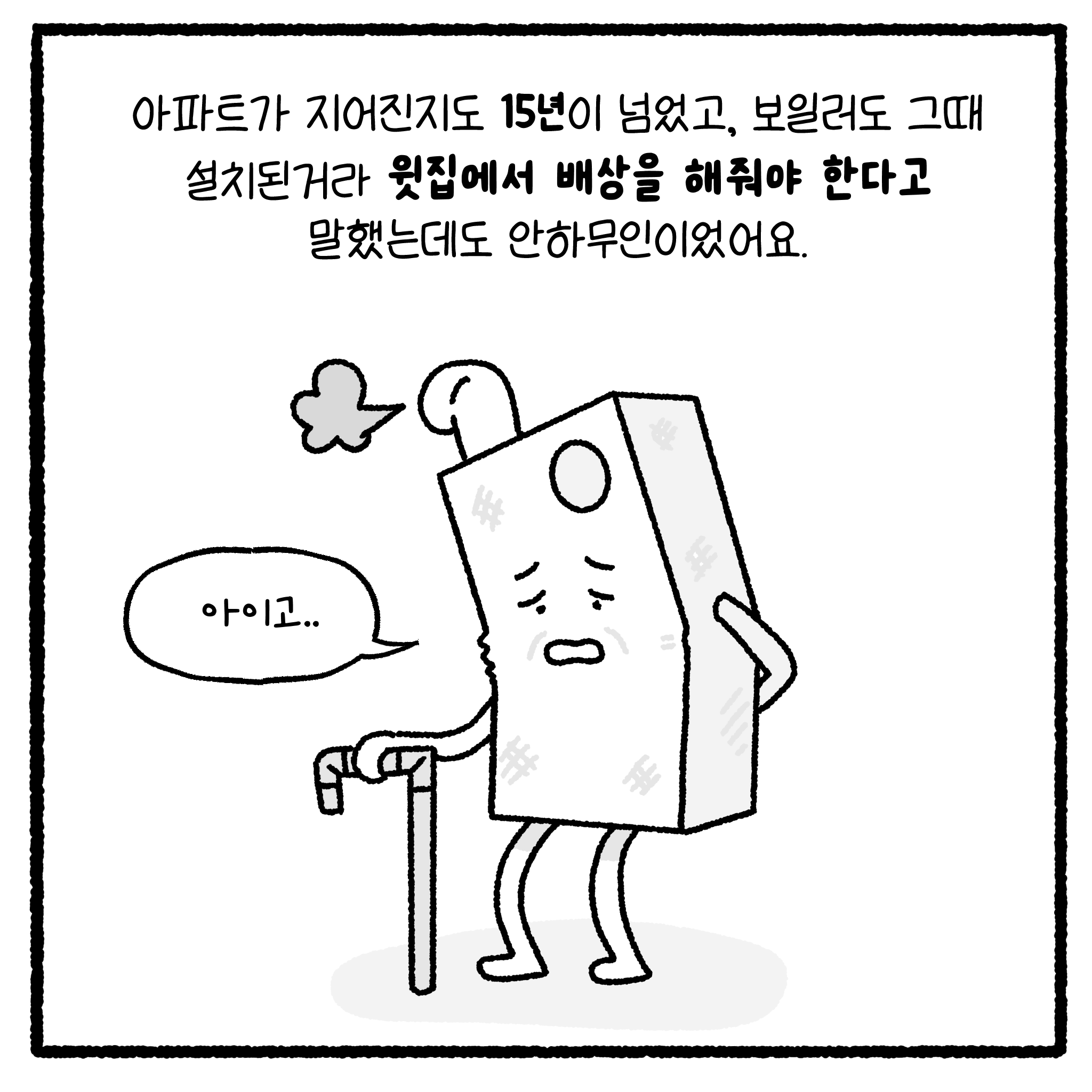미친 누수빌런과 변호사. manhwa. (완결)