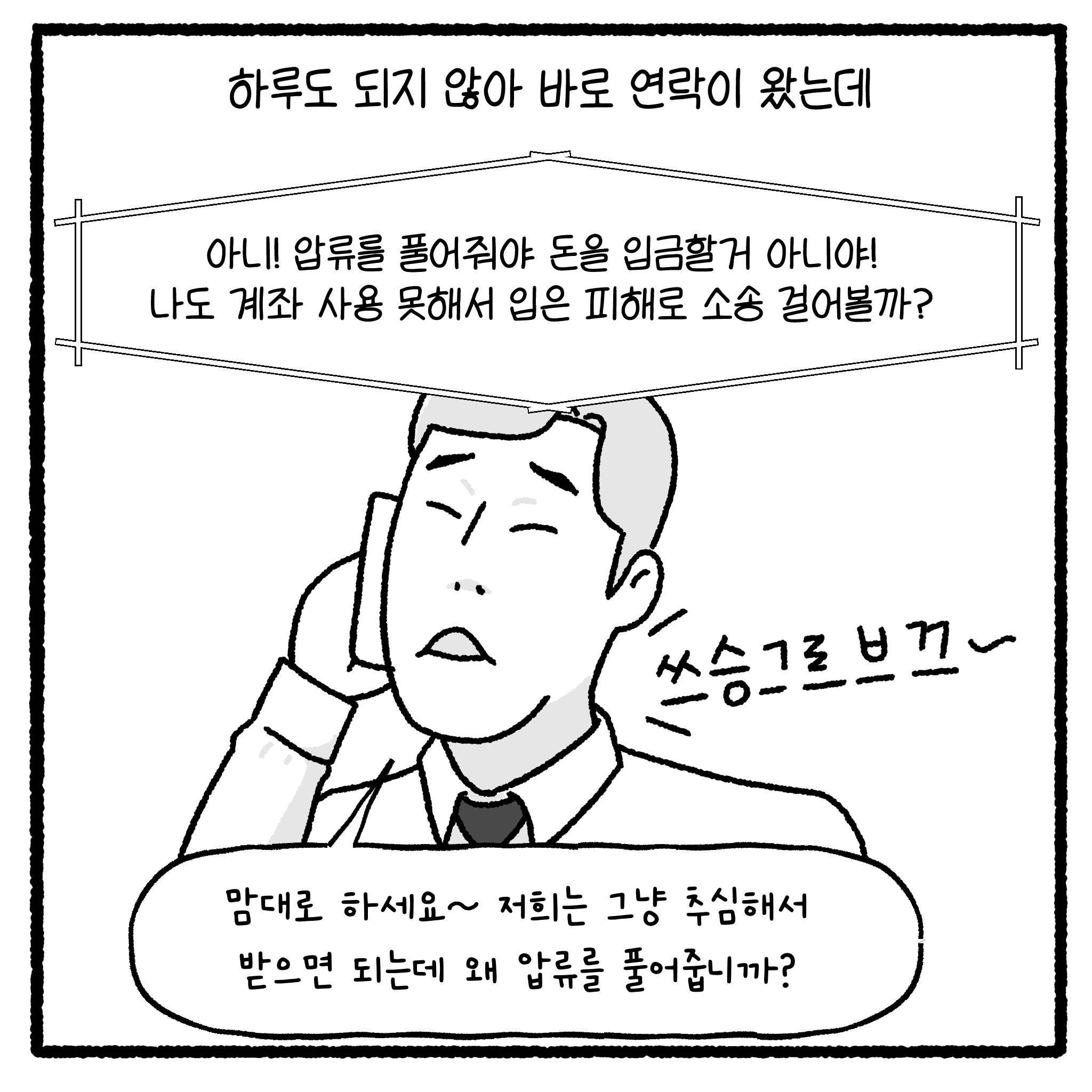 미친 누수빌런과 변호사. manhwa. (완결)