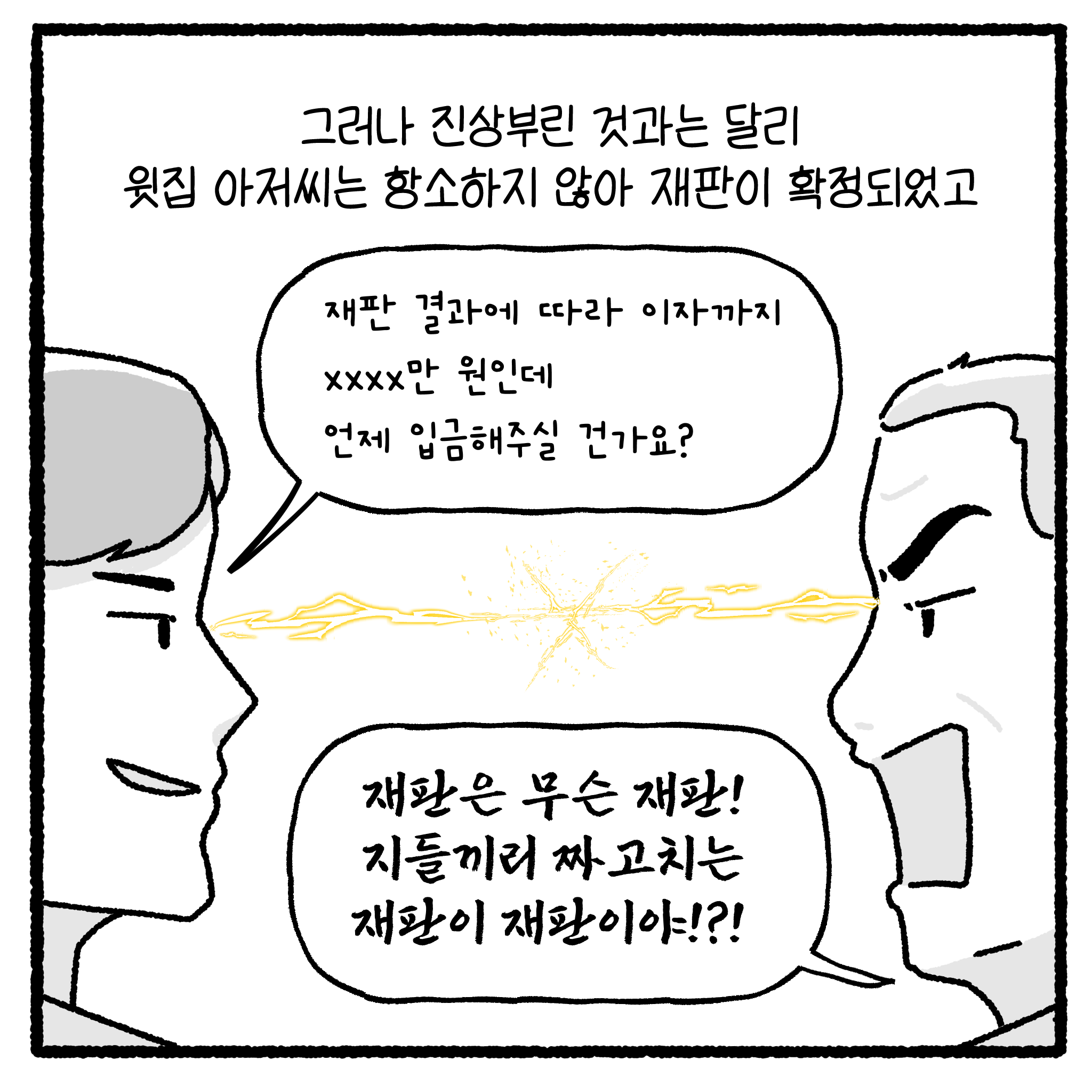 미친 누수빌런과 변호사. manhwa. (완결)