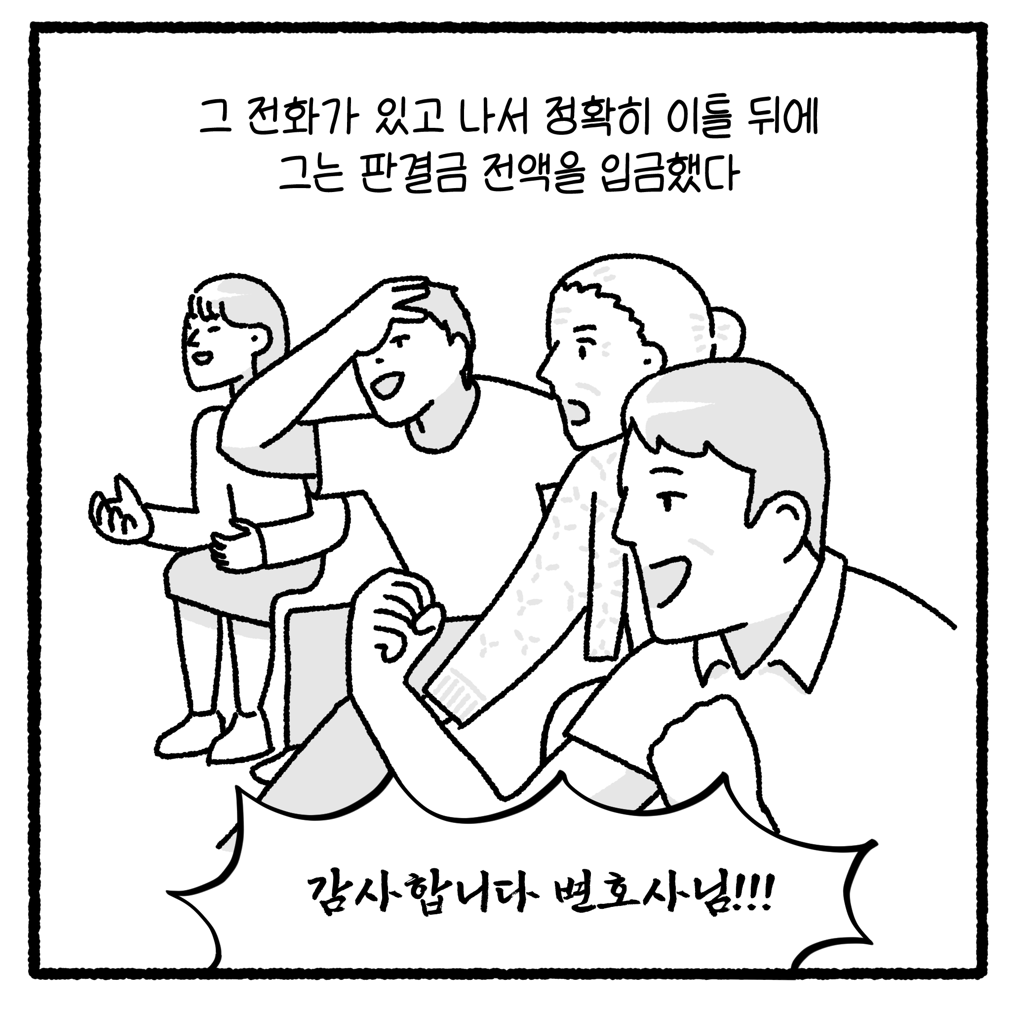 미친 누수빌런과 변호사. manhwa. (완결)