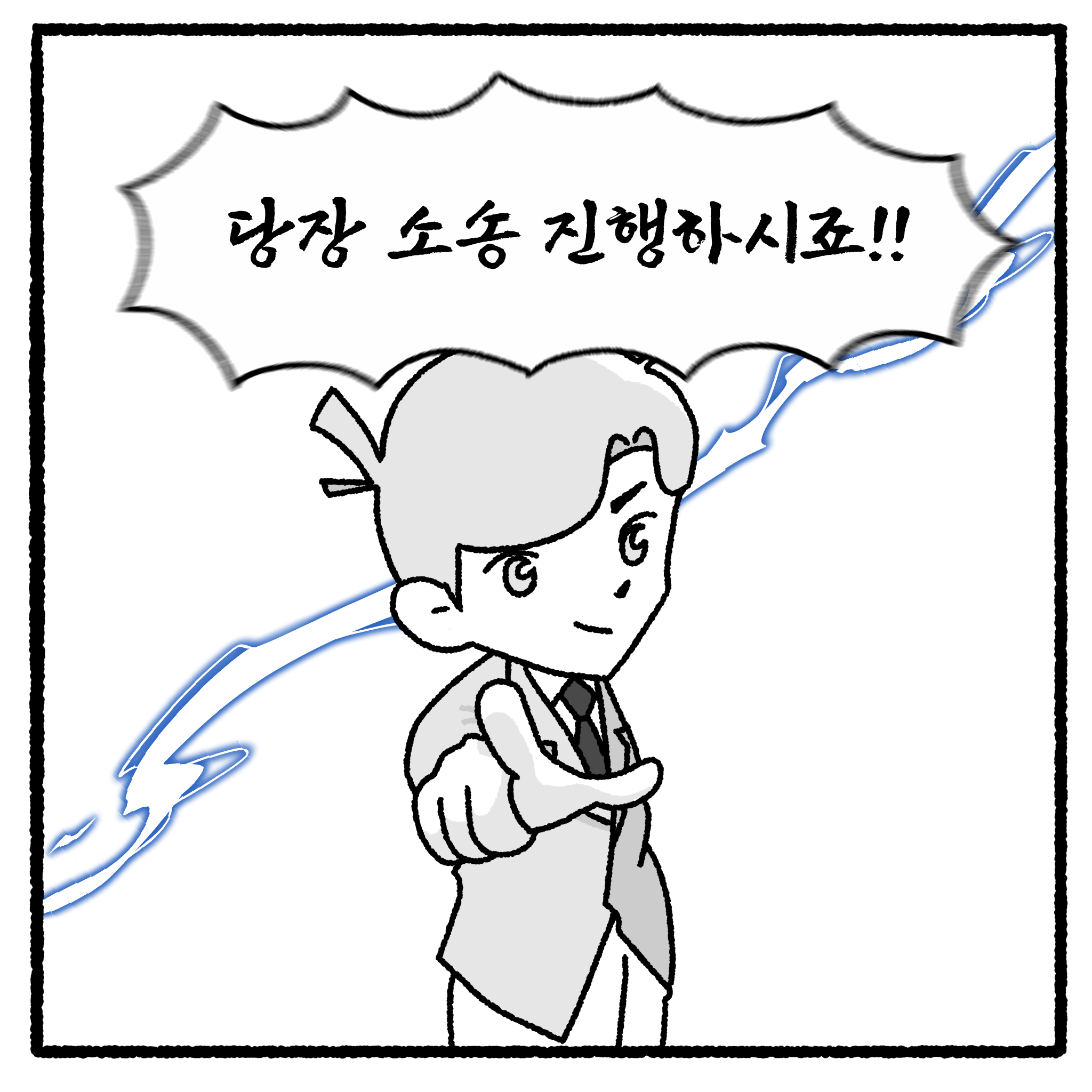미친 누수빌런과 변호사. manhwa. (완결)