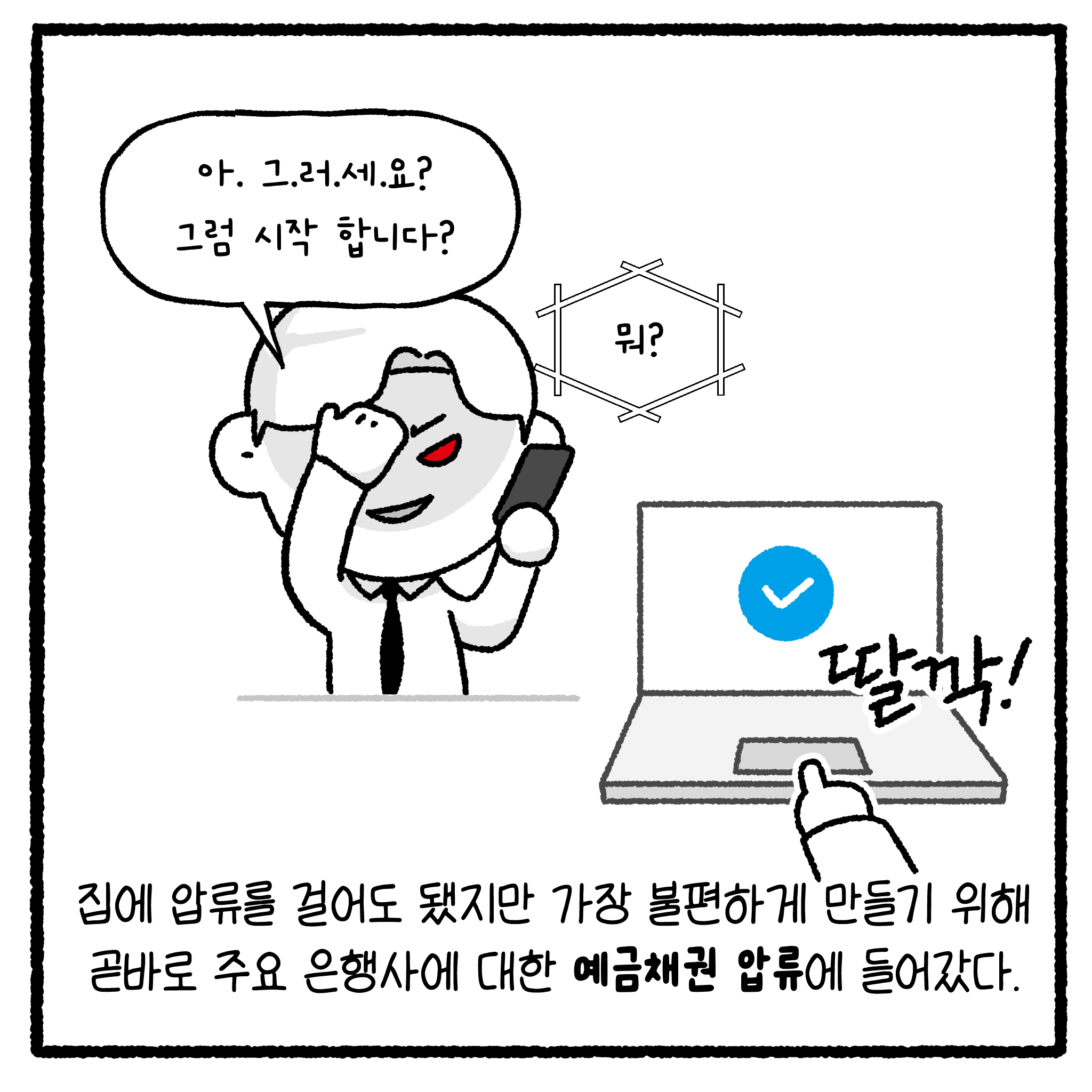 미친 누수빌런과 변호사. manhwa. (완결)