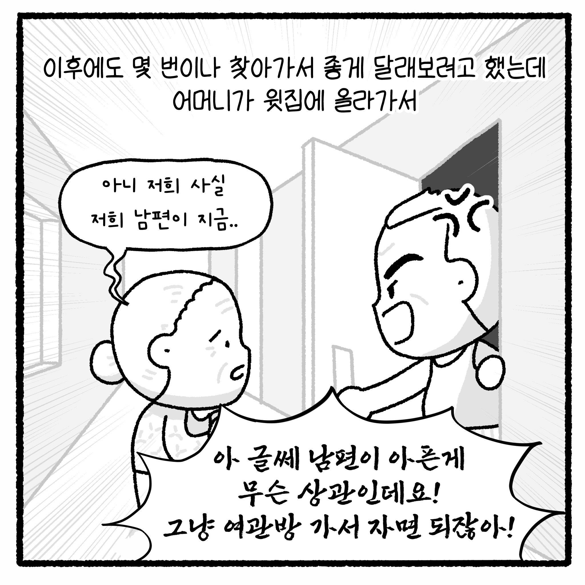 미친 누수빌런과 변호사. manhwa. (완결)