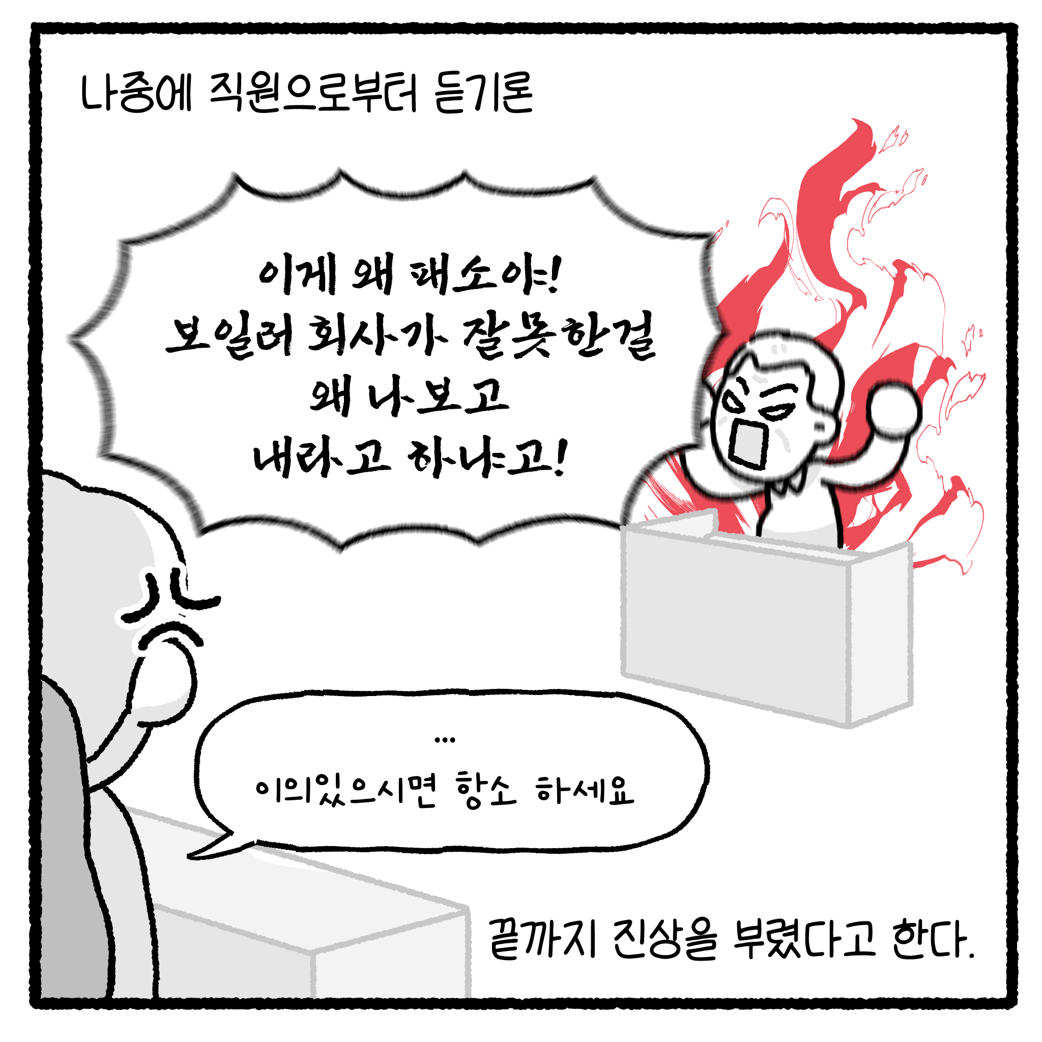 미친 누수빌런과 변호사. manhwa. (완결)