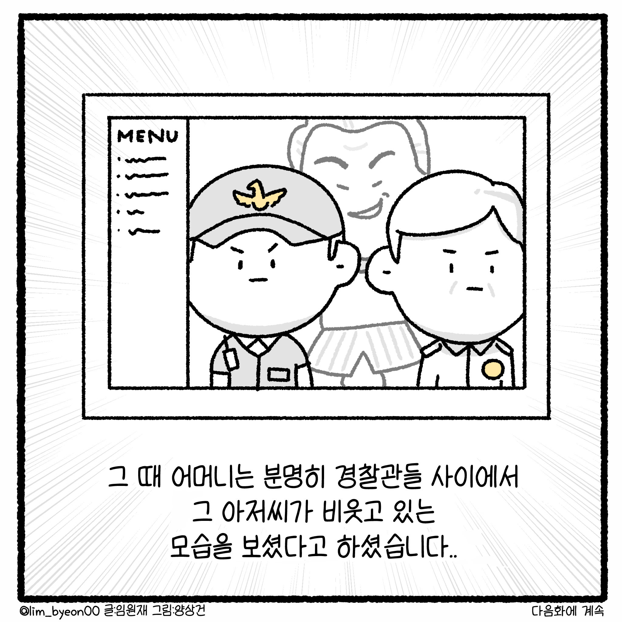 미친 누수빌런과 변호사. manhwa. (완결)
