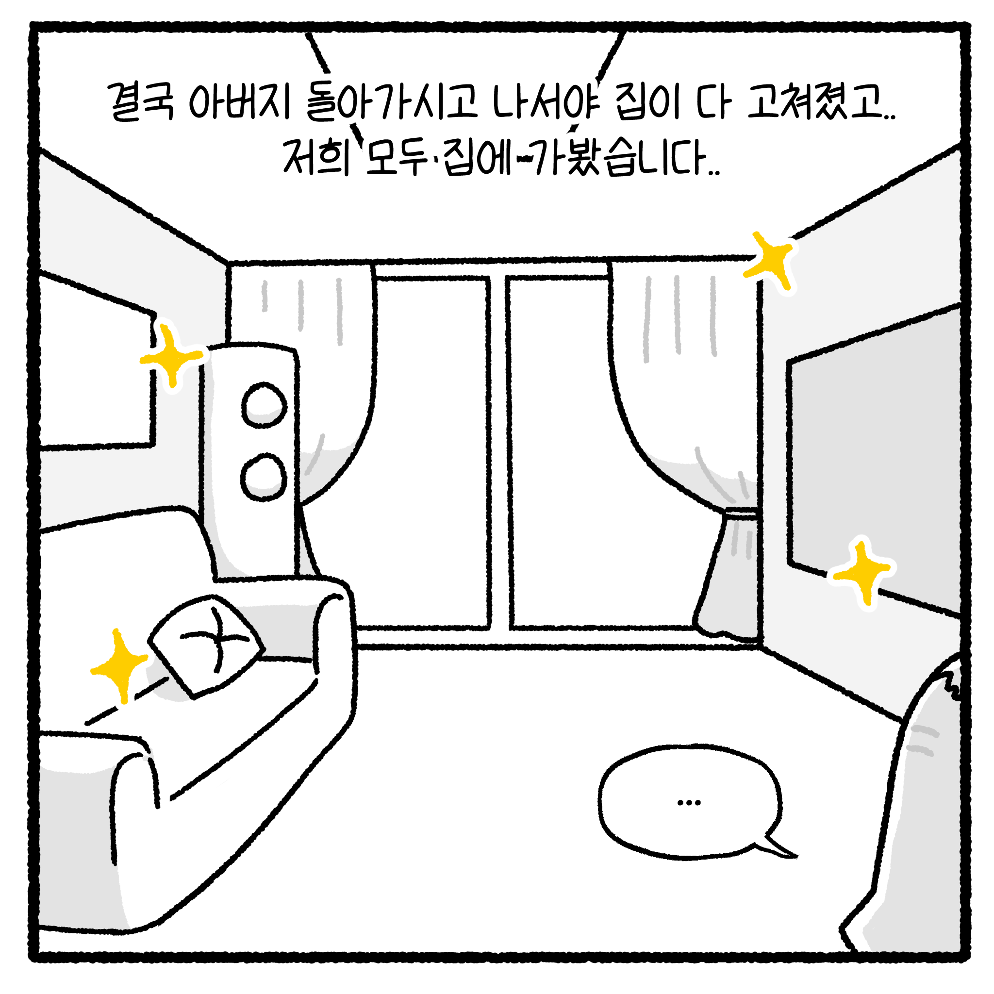 미친 누수빌런과 변호사. manhwa. (완결)
