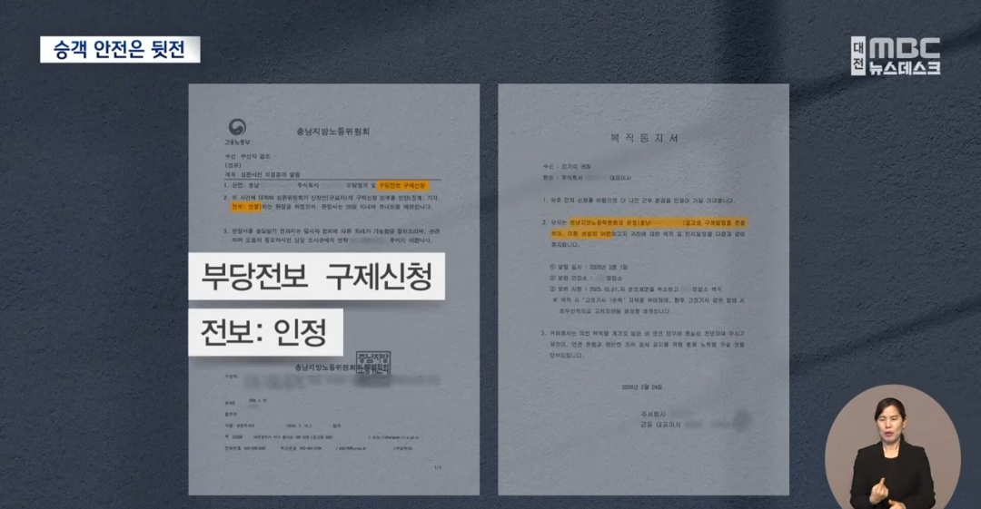 쉬는 날 없이 10일 연속 근무시킨 충남의 버스회사