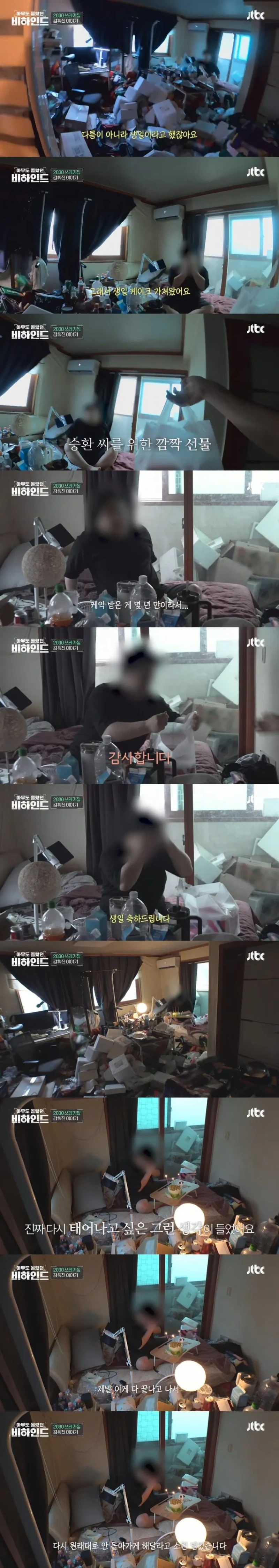 쓰레기 집에 고립된 청년