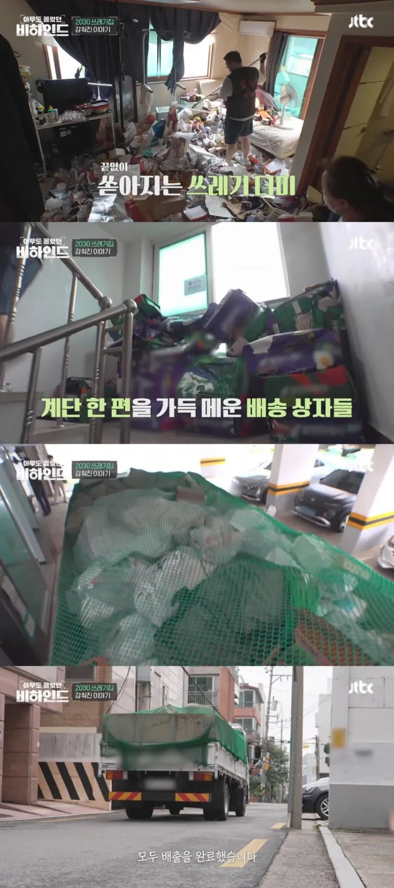 쓰레기 집에 고립된 청년