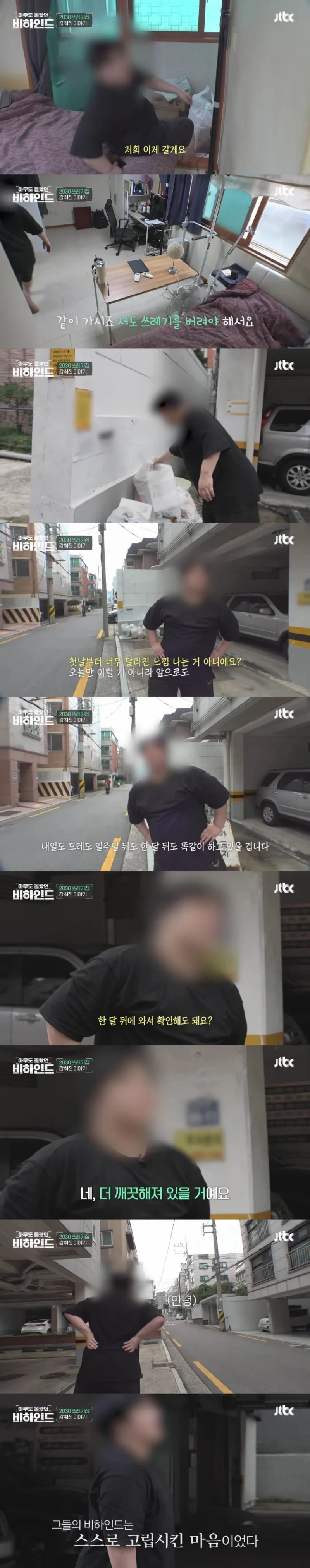 쓰레기 집에 고립된 청년