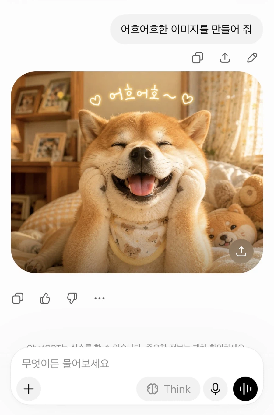 나도 gpt한테 어흐흐! 이미지 만들어달라고 해봤는데