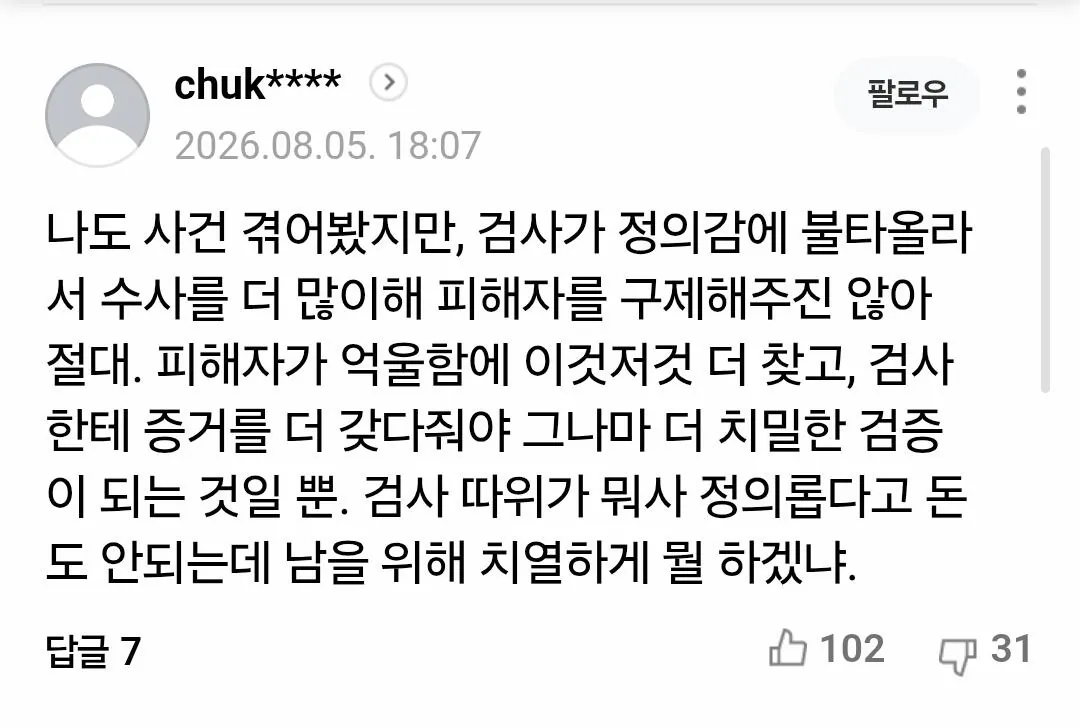 이젠 하다하다 부산돌려차기 피해자 의견까지 정정해버림..ㄷㄷㄷ
