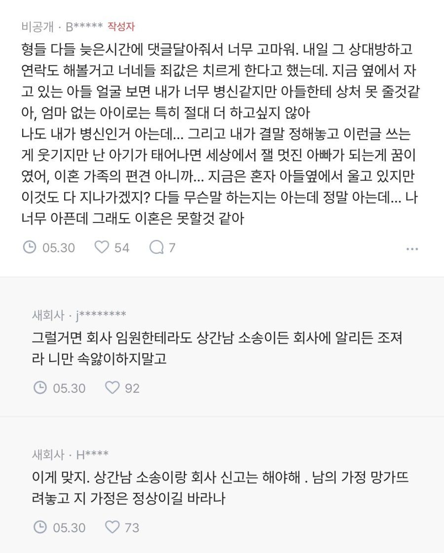 50대 유부남과 바람핀 30대 와이프
