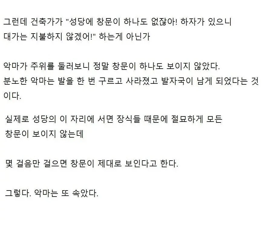악마가 지어준 성당