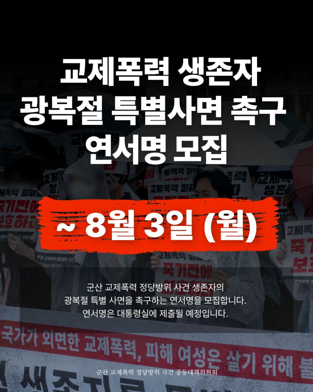 불 질러 남자친구 숨지게 한 A씨… '특별사면' 거론된 이유