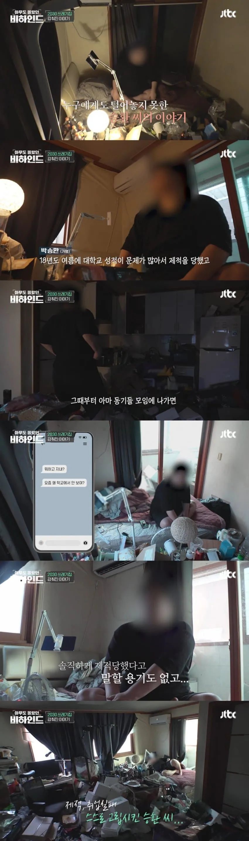 쓰레기 집에 고립된 청년