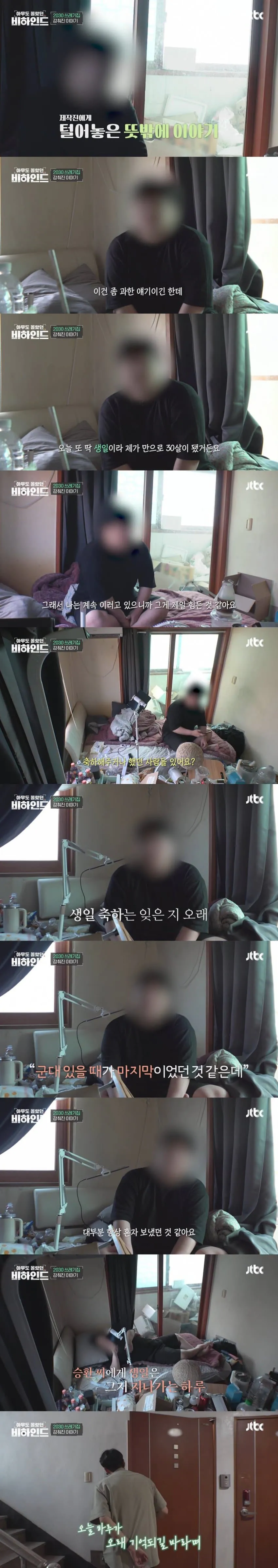 쓰레기 집에 고립된 청년