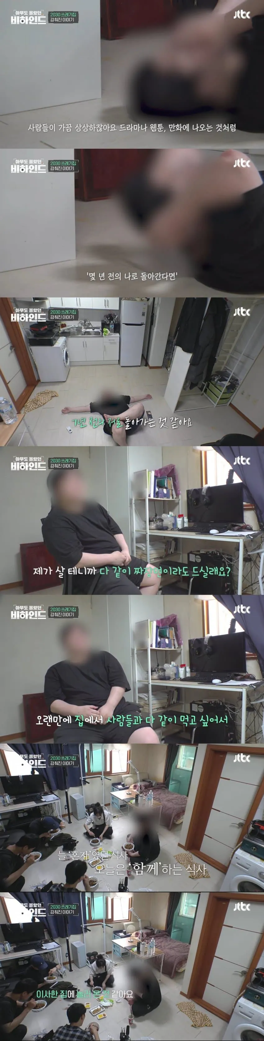 쓰레기 집에 고립된 청년
