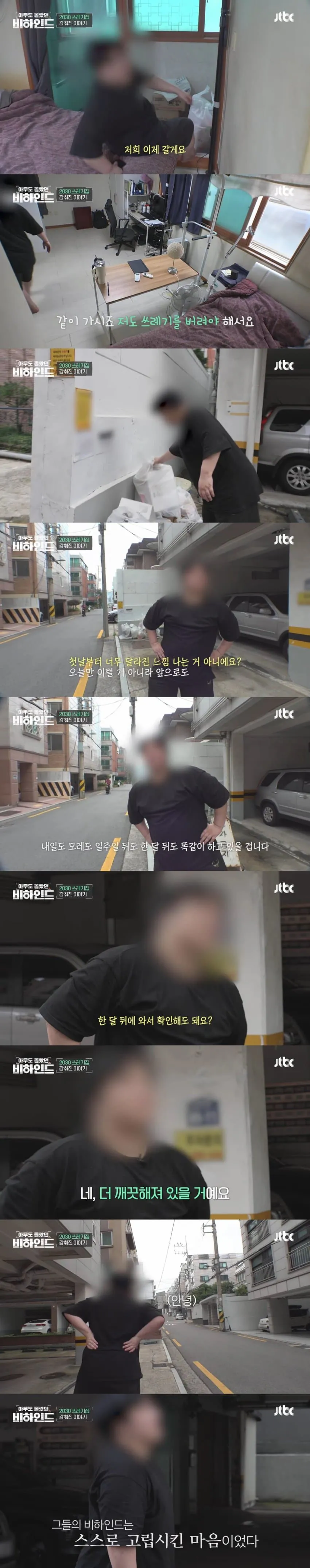 쓰레기 집에 고립된 청년
