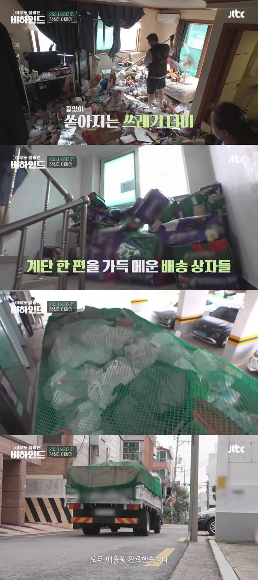쓰레기 집에 고립된 청년