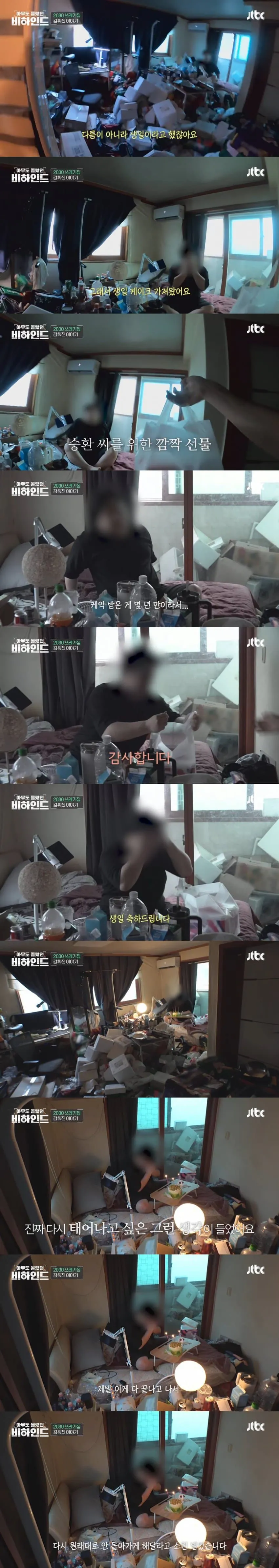 쓰레기 집에 고립된 청년