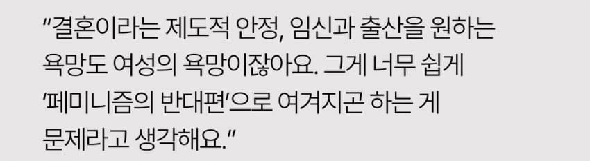 페미가 결혼할 나이 됐다는 증거