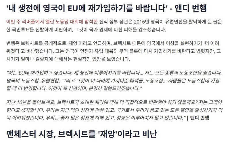 영국 총리 맨체스터 시장 시절 eu 재가입 희망