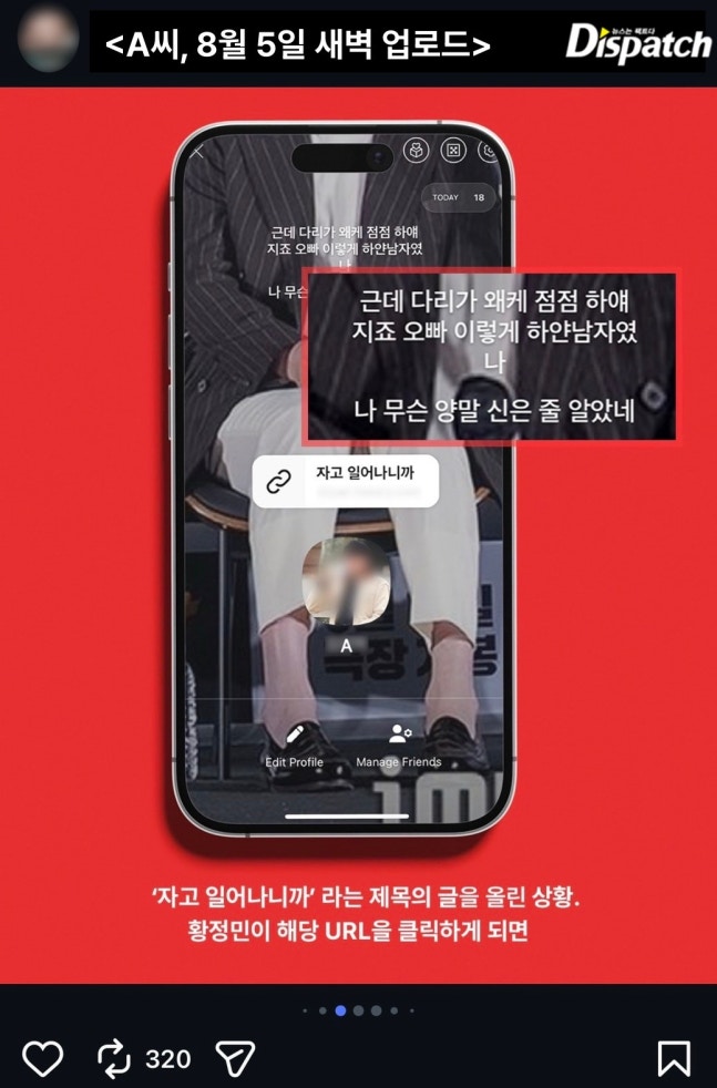 [단독] "제발 좀 살려줘. 두 손 빌게"…황정민, 발신 통화의 진실