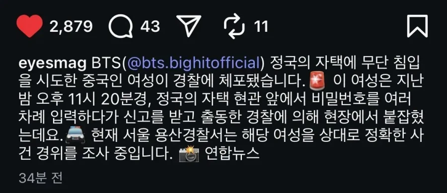 BTS 정국 집에 무단침입 시도한 중국인