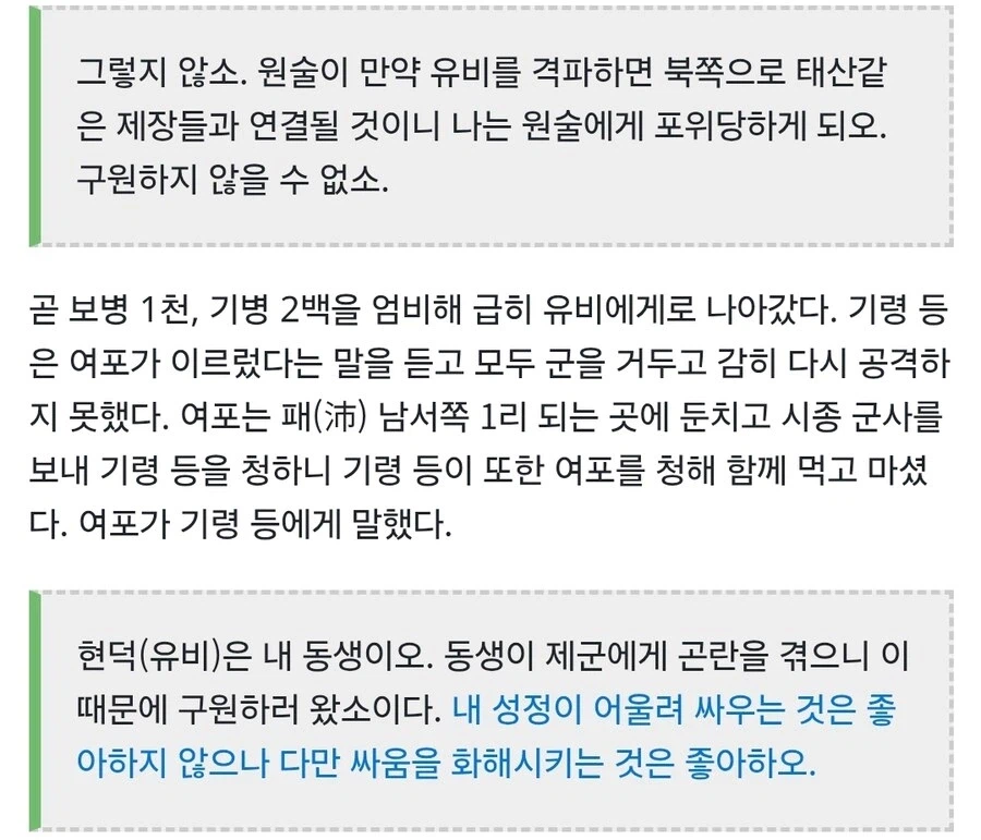 삼국지 연의 창작이 아닌 여포 실제 대사...jpg