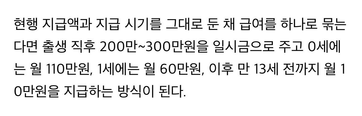 핫게간 ‘아동기본소득’에 대해 많은 덬들이 오해하는 부분