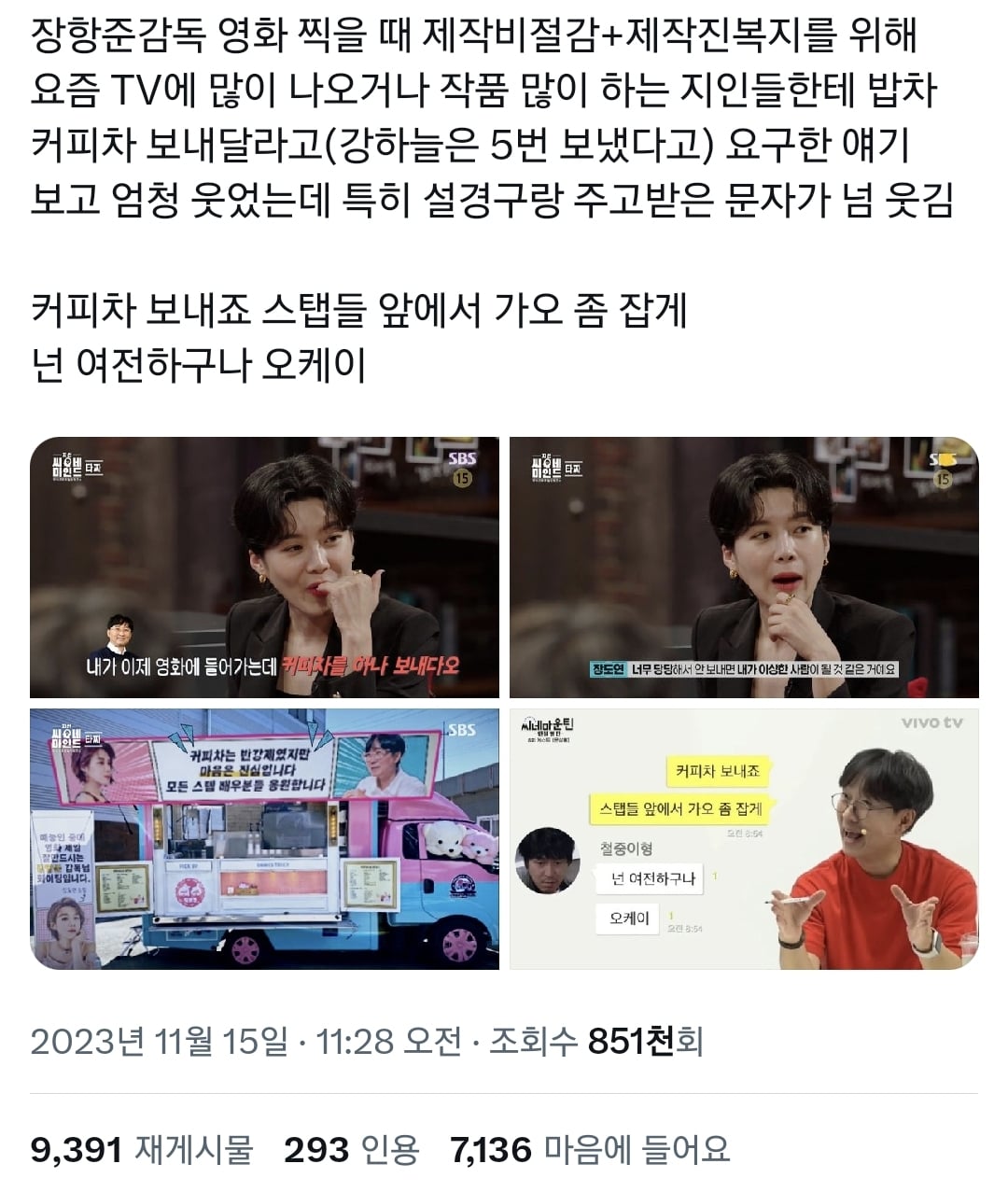 부자들 곳간 터는 현대판 활빈당이라는 김은희 장항준 부부.twt
